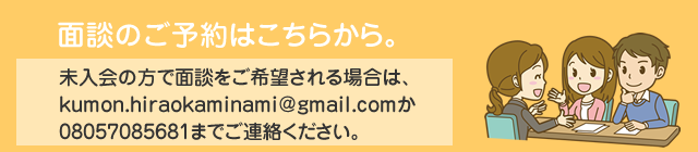 面談のご予約はこちらから