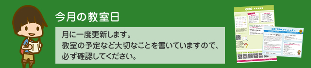 教室だより