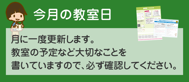 教室だより